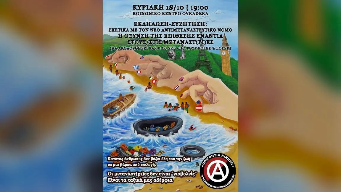 Discussion on immigration law at Ovradera in Thessaloniki