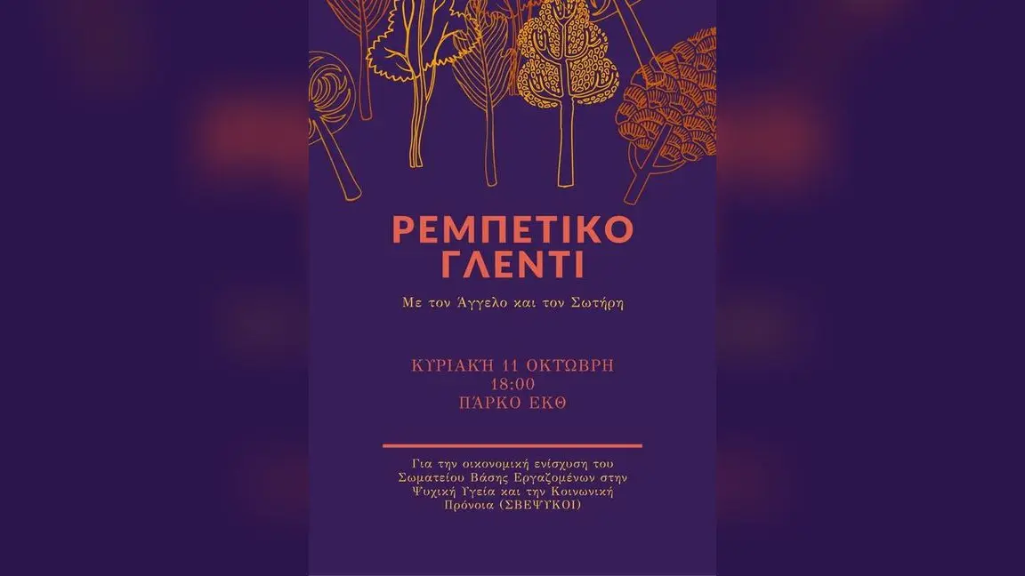 Rebetiko celebration at Thessaloniki Labour Centre Park
