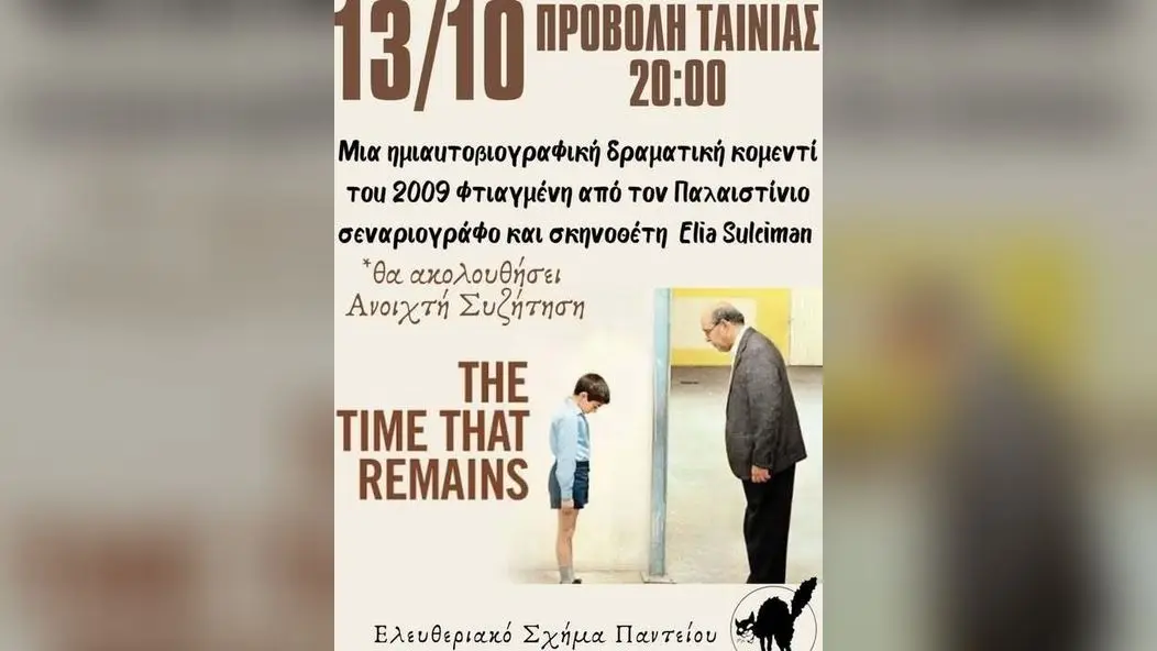 Film screening about Palestine at Panteion University