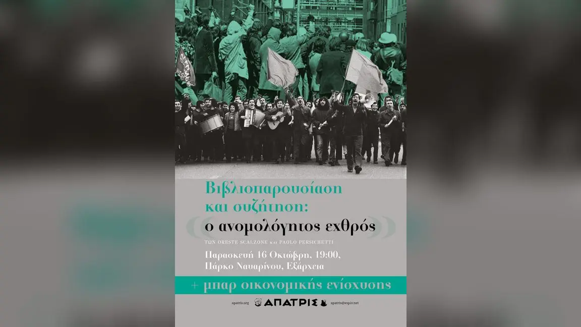 Presentation of “The unacknowledged enemy” at Navarinou Park
