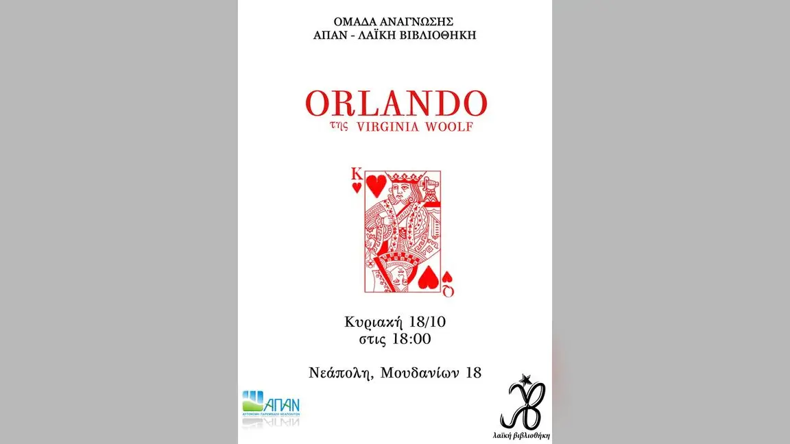 Reading group for “Orlando” in Neapoli, Thessaloniki