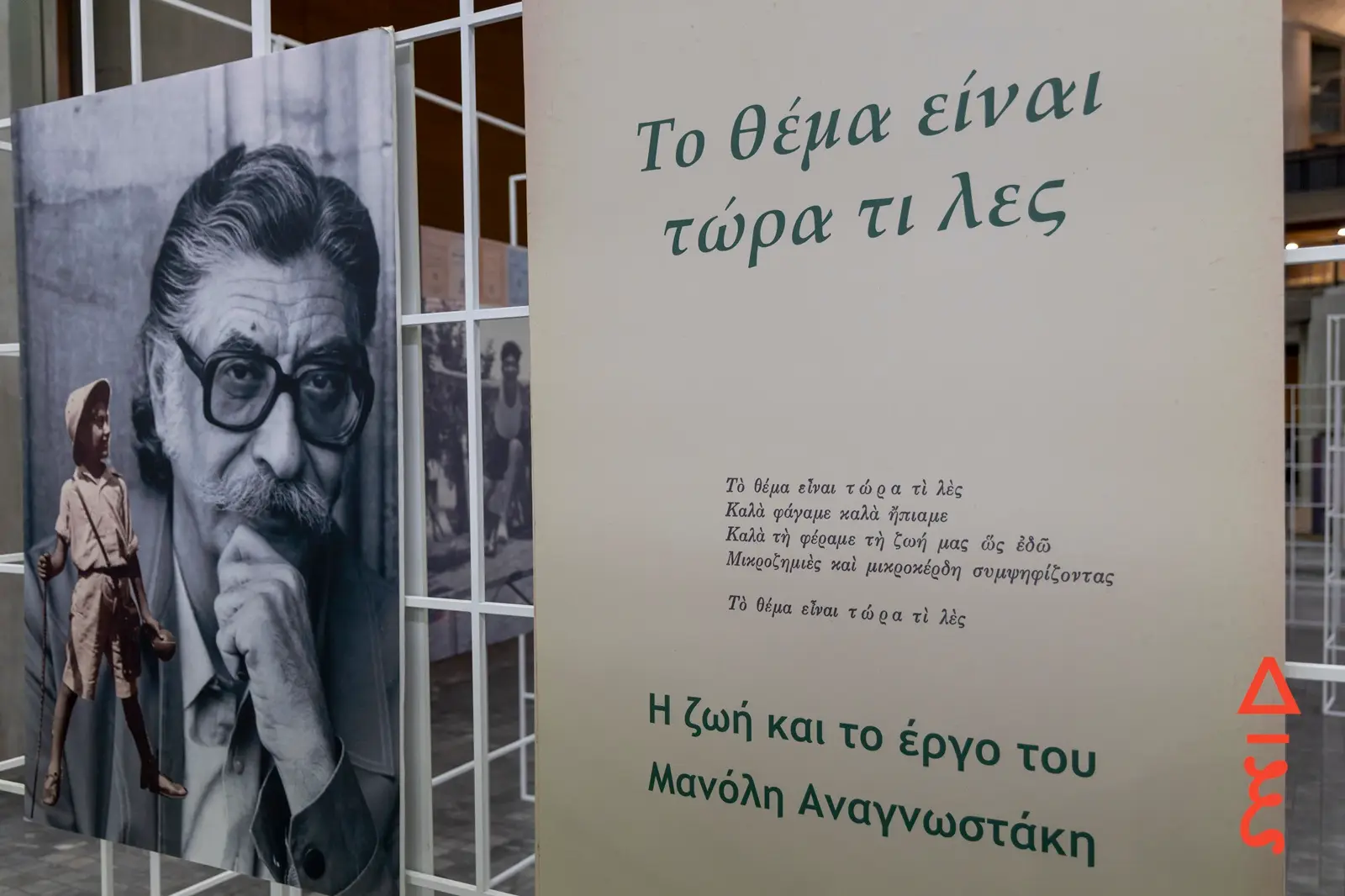 «Το θέμα είναι τώρα τί λες» – έκθεση για τον Μανόλη Αναγνωστάκη στο Δημαρχείο Θεσσαλονίκης