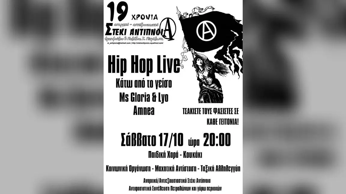 Συναυλία hip hop για τα 19 χρόνια της Αντίπνοιας στο Κουκάκι
