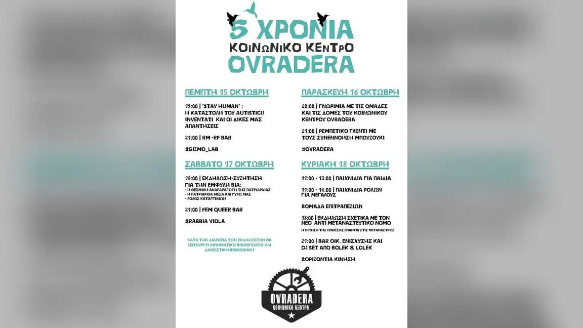 Ρεμπέτικο γλέντι για τα 5 χρόνια του Ovradera στη Θεσσαλονίκη