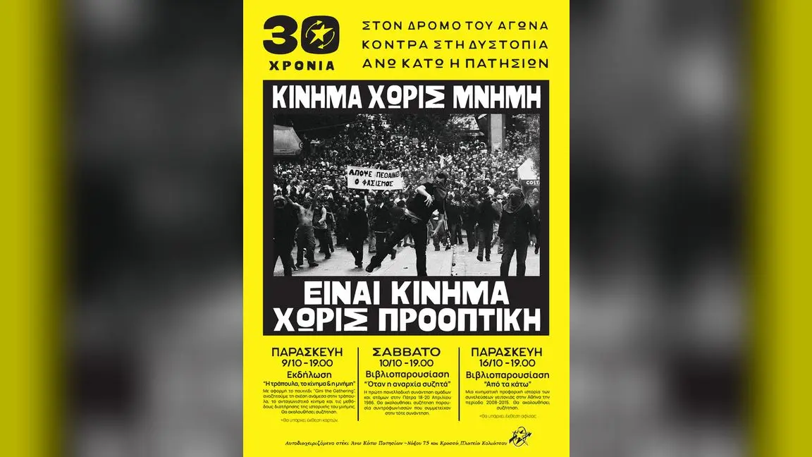 Βιβλιοπαρουσίαση «Από τα κάτω» στο Άνω-Κάτω Πατησίων